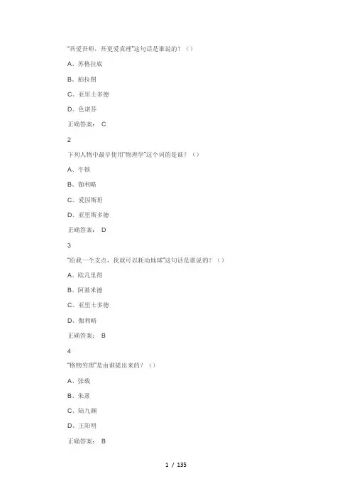 尔雅从爱因斯坦到霍金的宇宙完整版作业考试考试答案