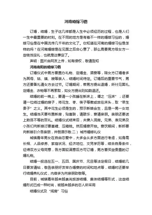 河南婚嫁习俗