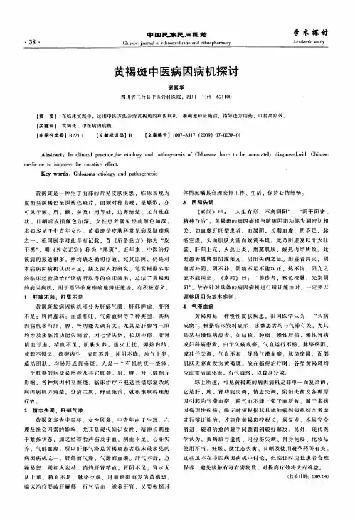 黄褐斑中医病因病机探讨