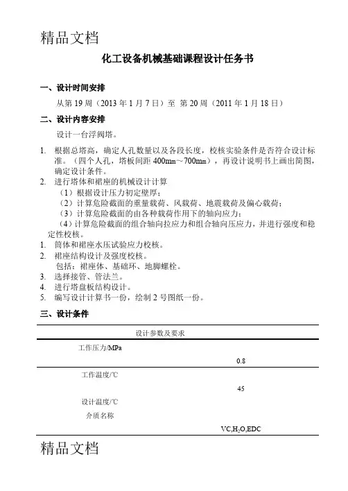 (整理)--1化工设备机械基础设计任务书.