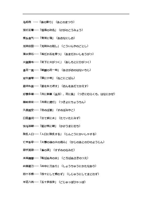 日语熟语翻译