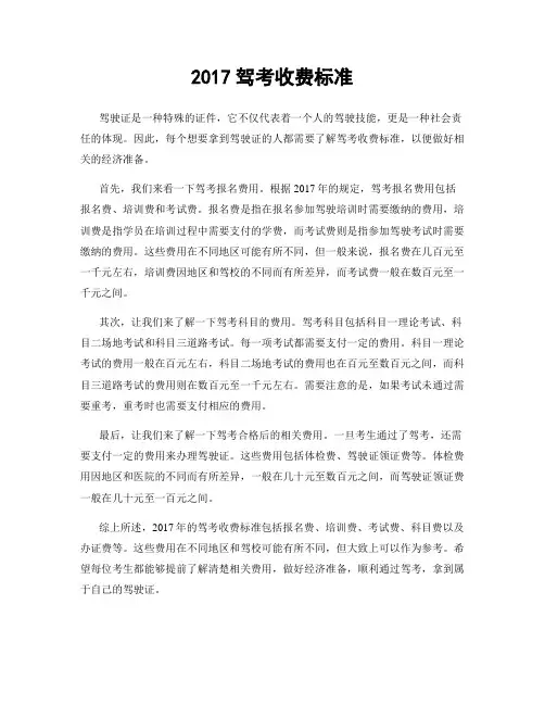 2017驾考收费标准