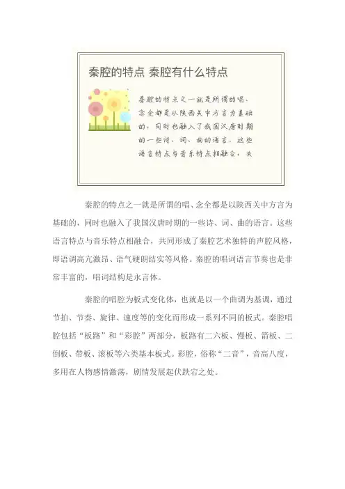 秦腔的特点有