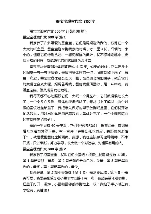 蚕宝宝观察作文300字（精选38篇）