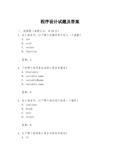 程序设计试题及答案