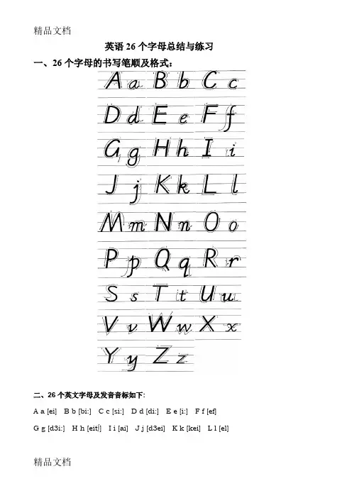 最新26个英文字母系统总结及专项练习