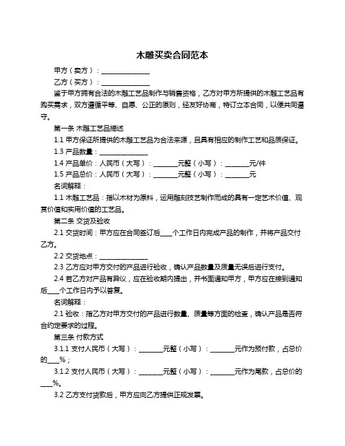 木雕买卖合同范本