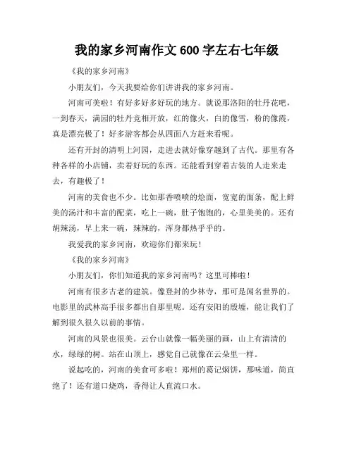 我的家乡河南作文600字左右七年级