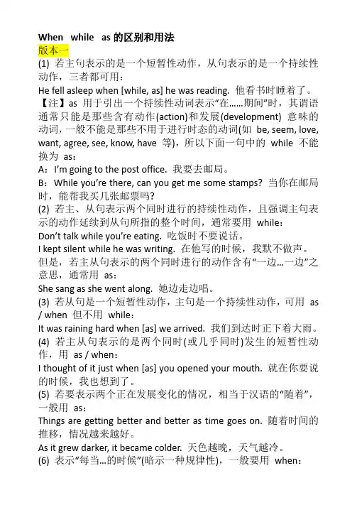 When while as的区别和用法