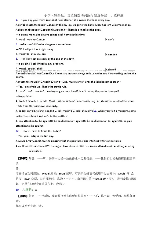 小学英语情态动词练习题及答案