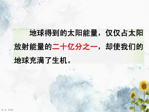 五年级上册科学课件怎么得到更多的光和热 教科版    共张PPT