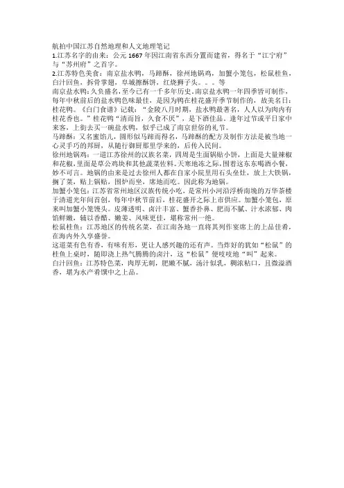 航拍中国江苏自然地理和人文地理笔记