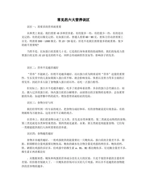 常见的六大营养误区