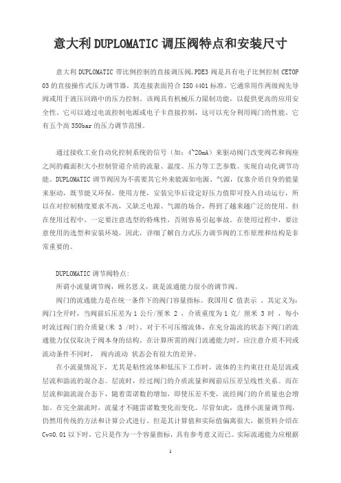 意大利DUPLOMATIC调压阀特点和安装尺寸