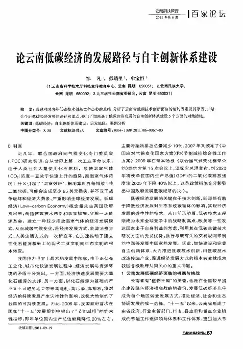 论云南低碳经济的发展路径与自主创新体系建设