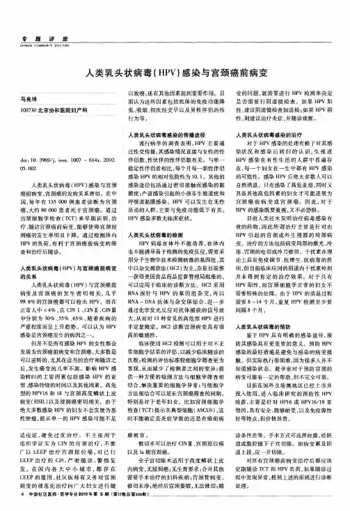 人类乳头状病毒(HPV)感染与宫颈癌前病变