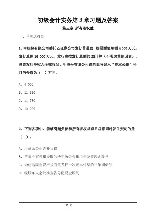 初级会计实务第3章习题及答案