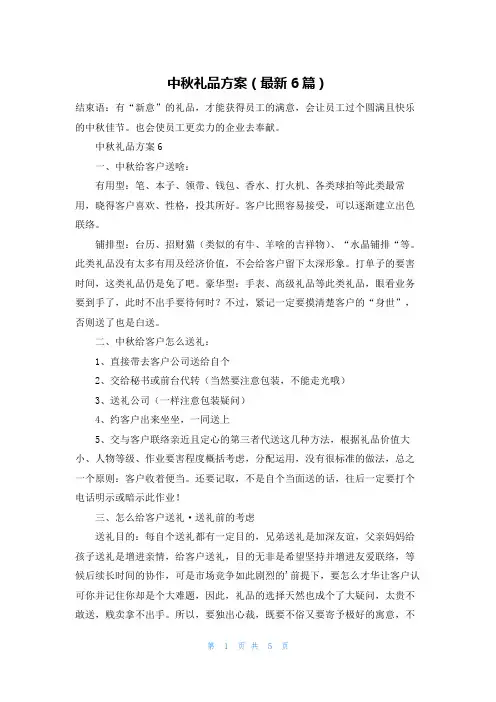 中秋礼品方案(最新6篇)