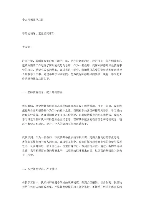 个人师德师风总结1