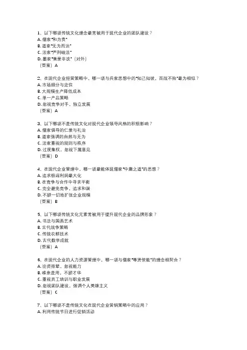 传统文化与现代经营管理考试