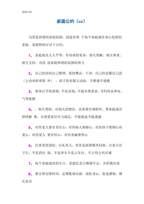 家庭公约
