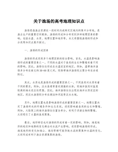 关于渔场的高考地理知识点