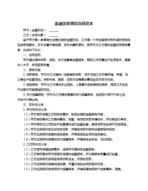 金融扶贫项目合同范本