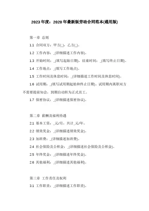 2020年最新版劳动合同范本(通用版)