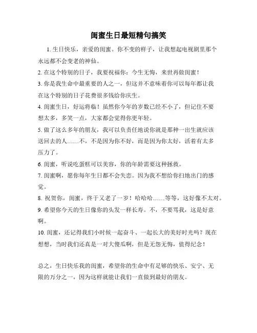 闺蜜生日最短精句搞笑