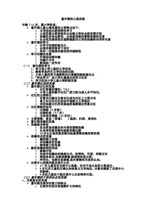 童年期的心理发展