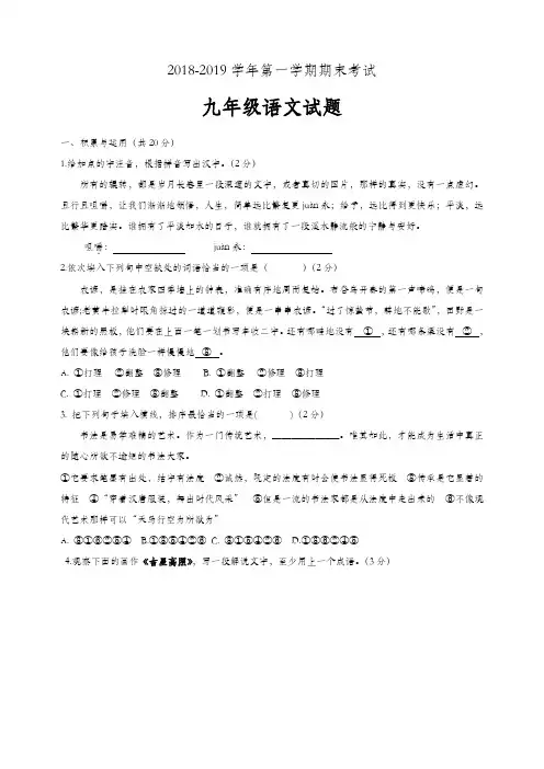 2018-2019学年度第一学期九年级语文期末试题及答案 (2)