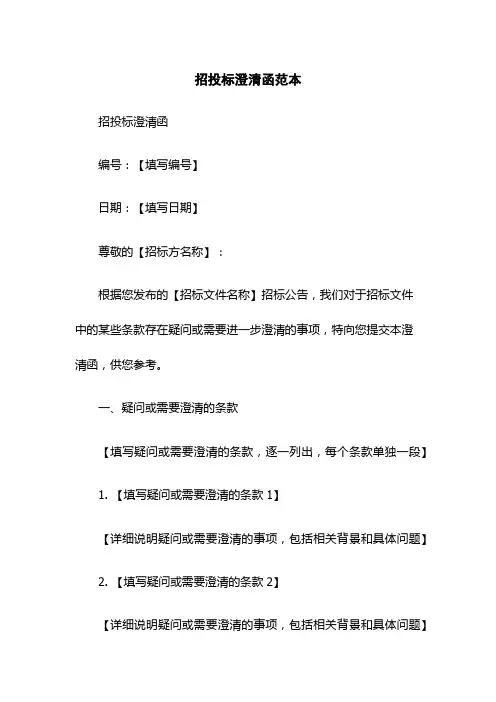 招投标澄清函范本