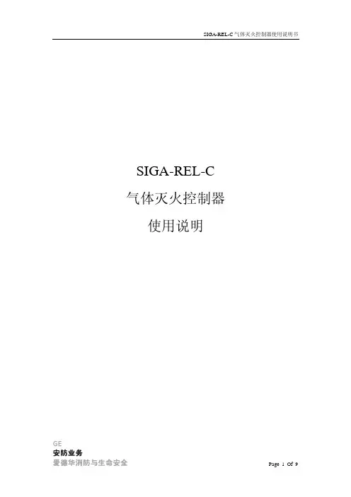 SIGA-REL-C灭火盘使用说明书