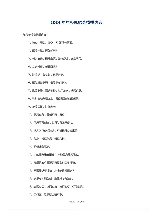 2024年年终总结会横幅内容