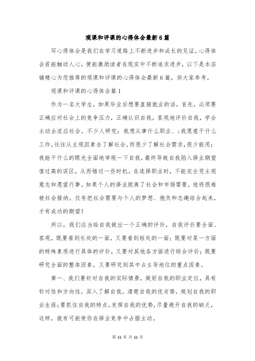 观课和评课的心得体会最新6篇