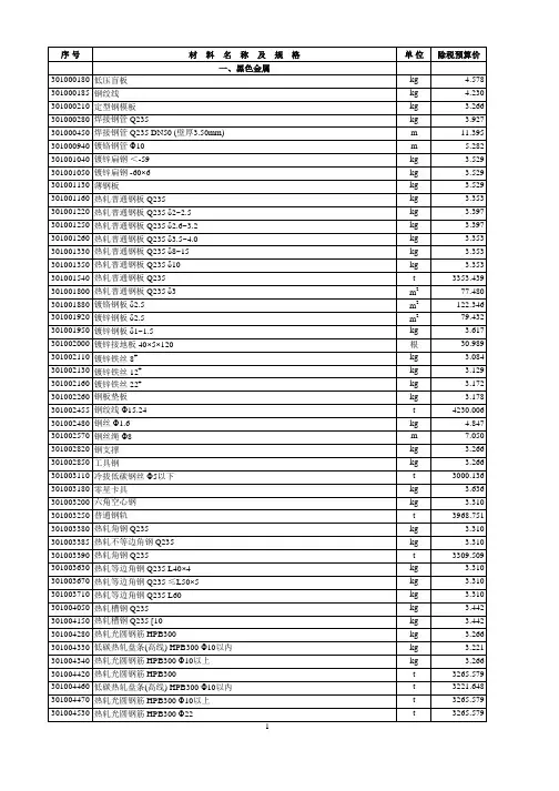 城市轨道交通工程定额材料除税预算价表