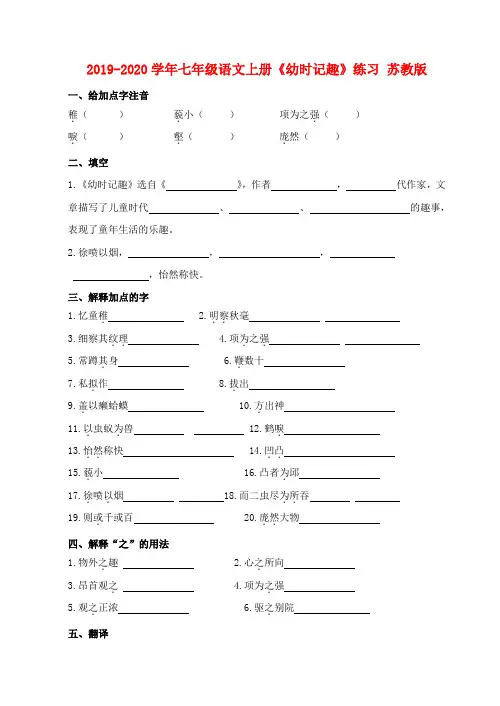 2019-2020学年七年级语文上册《幼时记趣》练习 苏教版