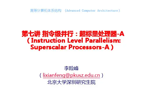 北大高体高等计算机体系结构-课件-Lect7