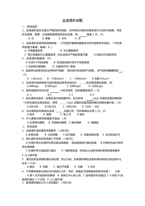 血液透析试题