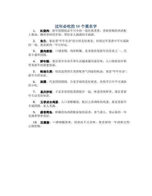 过年必吃的10个菜名字