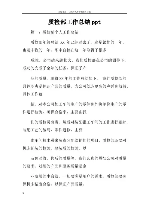 质检部工作总结ppt