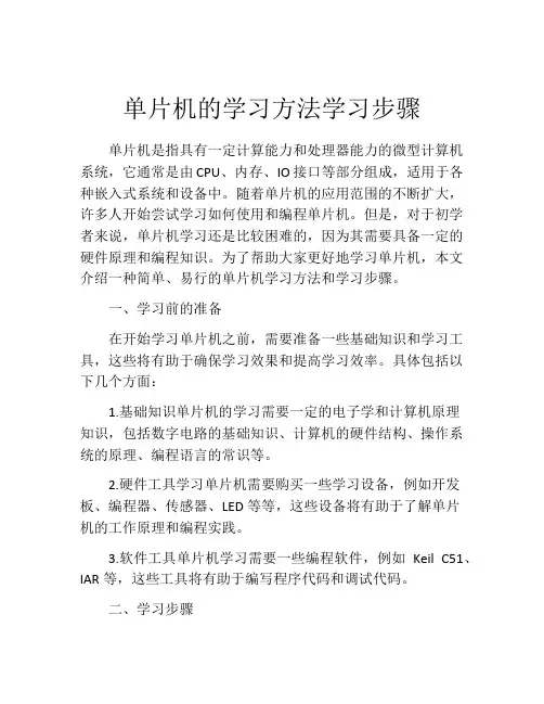 单片机的学习方法学习步骤