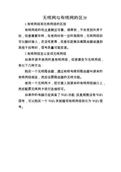 无线网与有线网的区分