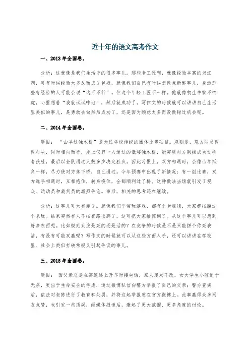 近十年的语文高考作文