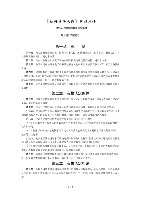 《教师资格条例》实施办法