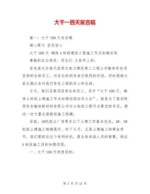 大干一百天发言稿