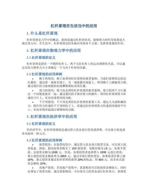 杠杆原理在生活当中的应用