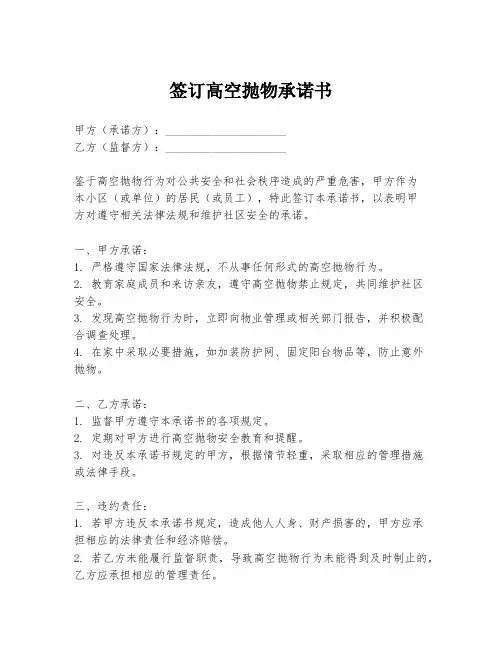 签订高空抛物承诺书