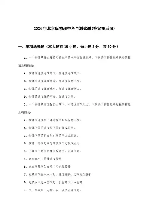 北京版物理中考试题与参考答案(2024年)