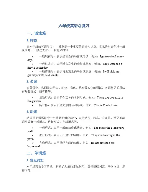 六年级英语总复习